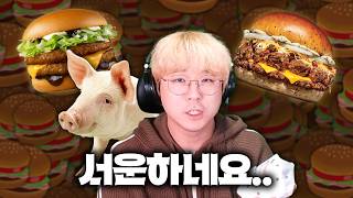 자꾸 햄버거만 먹는 돼지라고 놀리시는데..