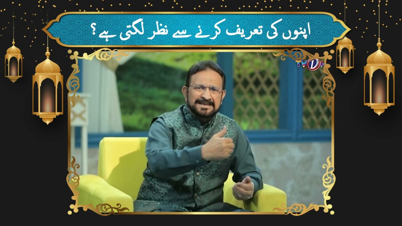 Tareef Karne se nazar lagti hai