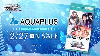 【2/27発売】ブースターパック AQUAPLUS【ヴァイスシュヴァルツロゼ】