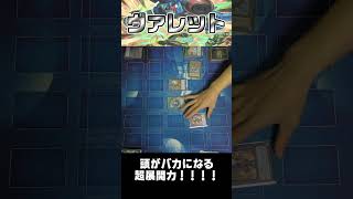 ヴァレット・バラ―ジュの４枚展開が一番気持ちい！！！！【遊戯王 対戦動画】【四畳半同好会】 #遊戯王  #デュエル動画  #対戦動画