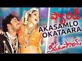 Akasamlo Okatara Parody Video Song Seema Tapakai Simhasanam Telugu Parody Song 09