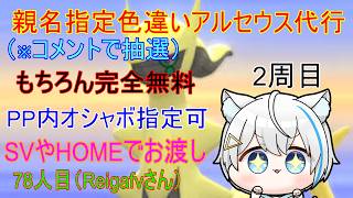 7/4【ポケモンBDSP】リスナーさんに色違いアルセウスプレゼント企画（乱数調整）　※2周目78人目（希望いなかったら、2周目最終回）