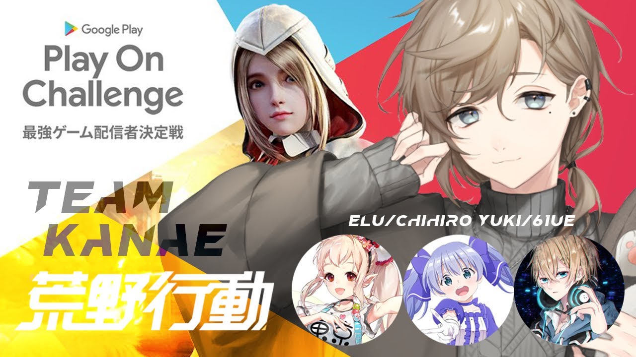 荒野行動 | ゲーム配信界最強チームサバイバル「荒野行動」大会本番!!!【にじさんじ/叶】