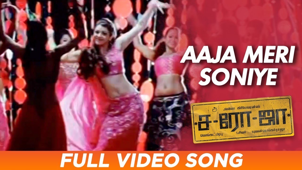 Aaja Meri Soniye Song Lyrics | Saroja 2008 | Vijay Yesudas, S. P. B. Charan