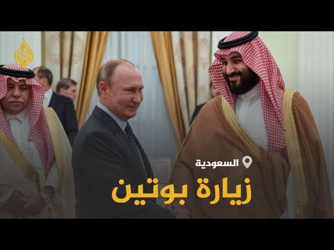 🇸🇦 الثانية خلال سنوات حكمه.. بوتين يبدأ غدا زيارة إلى السعودية