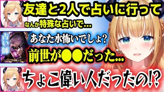 占いで自分の前世を初めて知り実は偉人だったかもしれないちょこ先生【ホロライブ切り抜き/癒月ちょこ】