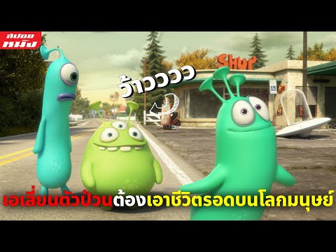 สปอยหนัง สนุกๆ