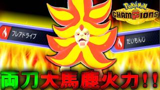 【炎上】謎の種族値配分の真意判明!!両刀メガカエンジシが全て焼き尽くす!!【ポケモンチャンピオンズ】【ゆっくり実況】#ポケモンチャンピオンズ #ゆっくり実況