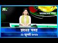 মধ্যরাতের খবর Moddho Rater Khobor 11 July 2026 NTV Latest News Update