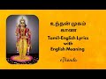 உந்தன் முகம் காண Undhan Mugam Kana Murugansongs முருகன்ப
