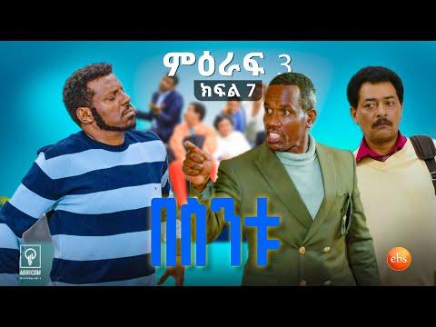 //በስንቱ// BESINTU "ላፕቶፑ" S3 Ep 07