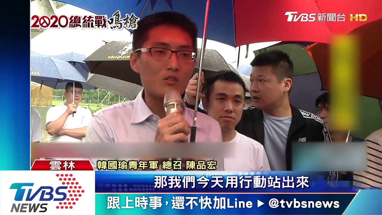 「不只老年人」　韓家軍號召成立挺韓青年軍