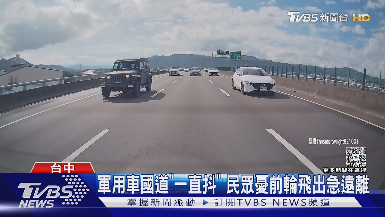影音/國道驚見軍車狂抖!前輪快飛出嚇壞用路人 軍方回應了