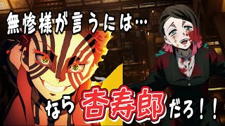 【ミルクボーイ漫才】あの方不在の忘年会で披露された魘夢と猗窩座によるミルクボーイ漫才