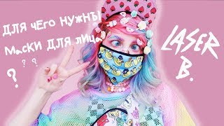 Стильные маски: защита от вирусов