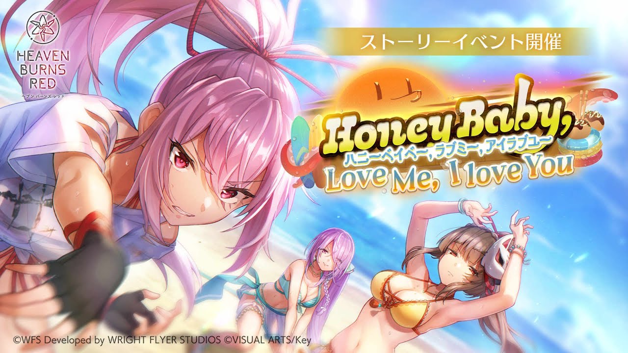 ストーリーイベント「Honey Baby, Love Me, I love You」プロモーションムービー