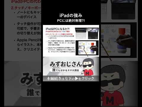 PCには絶対ムリiPadだけが持つ最強の強みとは