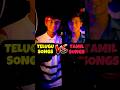 Telugu Songs VS Tamil Songs Mashup Song Battle ️ Telugu Tamil Shorts Mashup