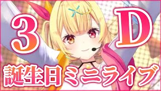 [Vtub] 星川サラ 誕生日ミニライブ