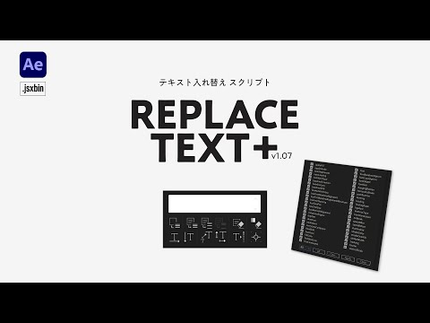 テキスト置き換えスクリプト/お試し版あり/ Replace Text - o2composite - BOOTH