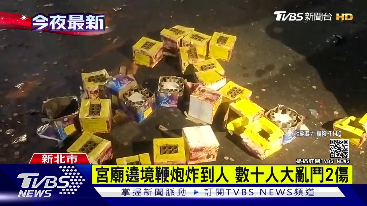 宮廟遶境大亂鬥　「放鞭炮」數十人開打2傷