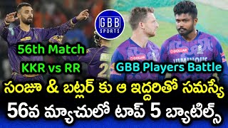 KKR vs RR 56th Match GBB Players Battle | IPL 2023 RR vs KKR Stats And Predictions | GBB Sports
