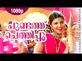 Chundathu Chethippoo 1080p Chronic Bachelor Mammootty Mukesh Rambha Bhavana Ashokan