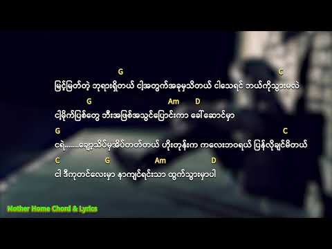 ကုတင်အမှတ် ၁၈ Chord & Lyrics
