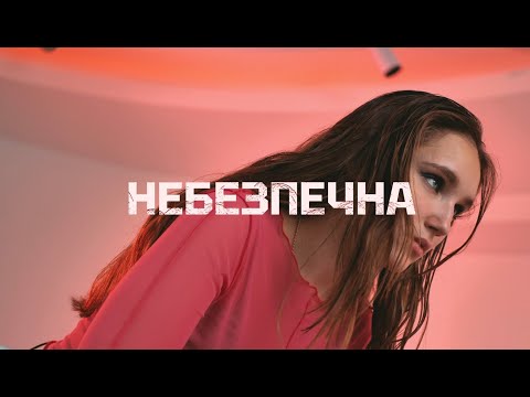 LETTAVI - Небезпечна (Official video)