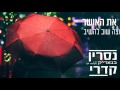 נסרין קדרי - בנאדיק Nasrin Kadri mp3
