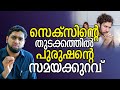 സെക്സിന്റെ തുടക്കത്തിൽ പുരുഷന്റെ സമ�