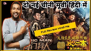 Magic' Man + Di Renjie Flying Head Rakshasa ( 2 Chinese Movie Review ) | दो नई चाइनीस मूवी रिव्यू