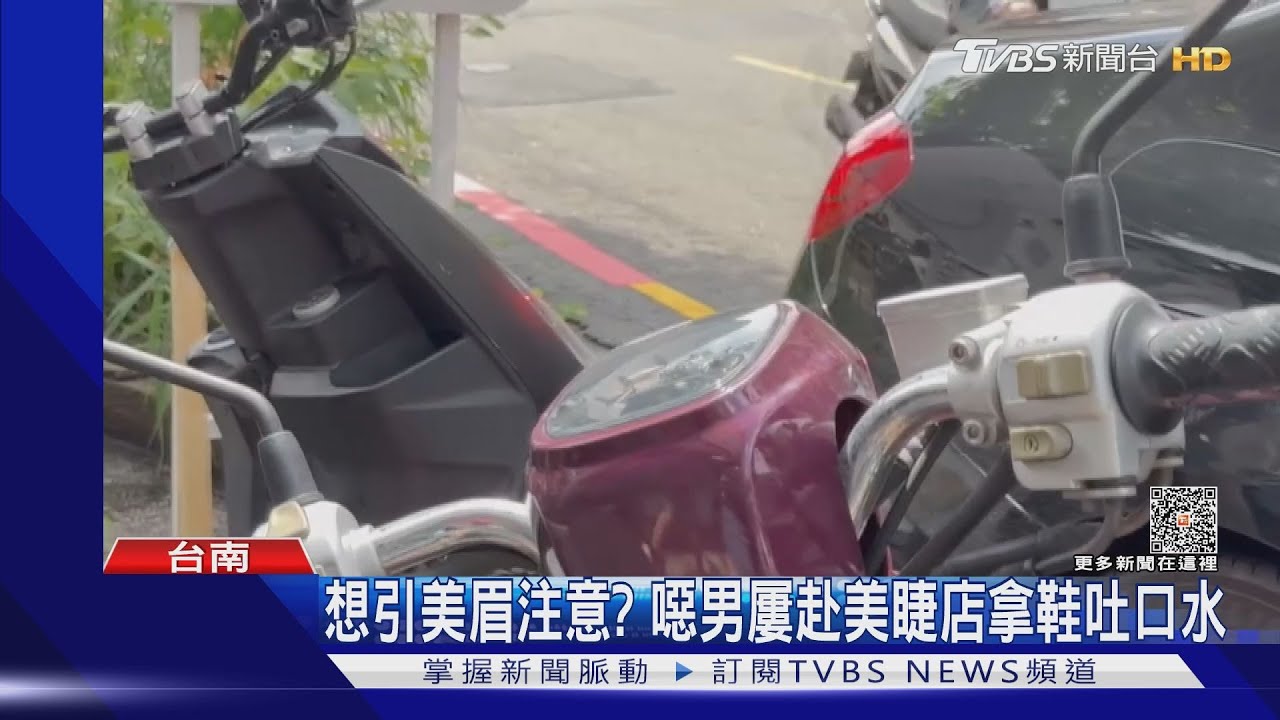 想引美眉注意? 噁男屢赴美睫店拿鞋吐口水
