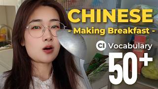 Learn chinese while making simple breakfast 🥣 | Comprehensible Input | Slow chinese | 跟我一起做早餐学中文