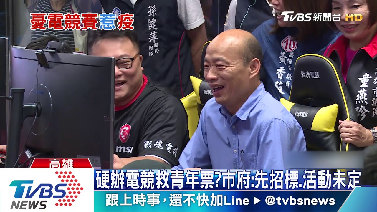防疫期招標電競嘉年華 綠轟韓:嫌豬隊友少?