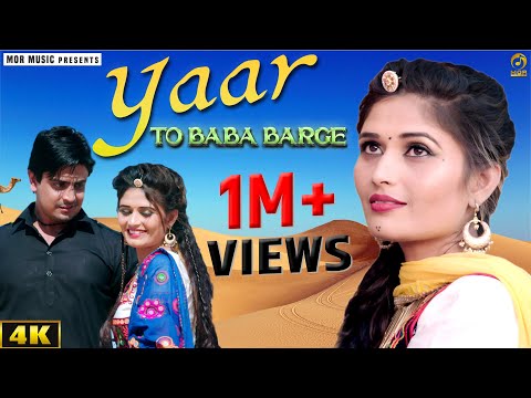 Yaar To Baba Barge Se — watch video