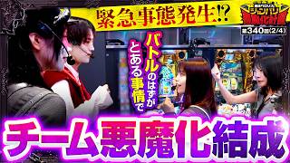 【緊急事態の裏でいち花がさらなる変態っぷりを発揮!?】兎味ペロリナのジャンバリ悪魔化計画　第340話(2/4)【真打 吉宗/兎味ペロリナ/コウタロー/七瀬静香/いち花】