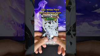 043: White Flare Deluxe Booster Pack (JP) #pokemoncards #pokemontcg #whiteflare