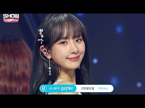 WJSN - Starㅣ우주소녀 - 1억개의 별 [SHOW CHAMPION Ep 299]