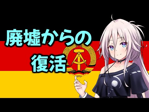 廃墟からの復活(東独国歌) feat. IA［CeVIO AI］