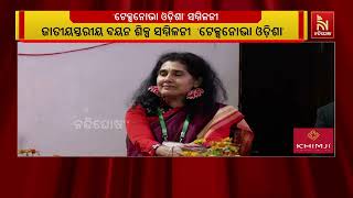 ଭୁବନେଶ୍ୱର ଉଦଘାଟିତ ହେଲା ଦୁଇଦିନିଆ ଜାତୀୟସ୍ତରୀୟ ବୟନ ଶି?