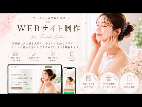 サロン専門｜肌悩み診断つきWebサイトを制作します イメージ1