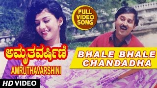 Bhale Bhale Chandadha Lyrical Video Song - Amrutha
