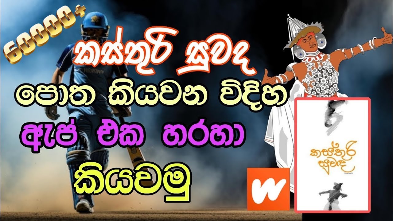 කස්තුරි සුවද පොත කියවන විදිහ | How to read kasthuri suwada book | #kasthurisuwada