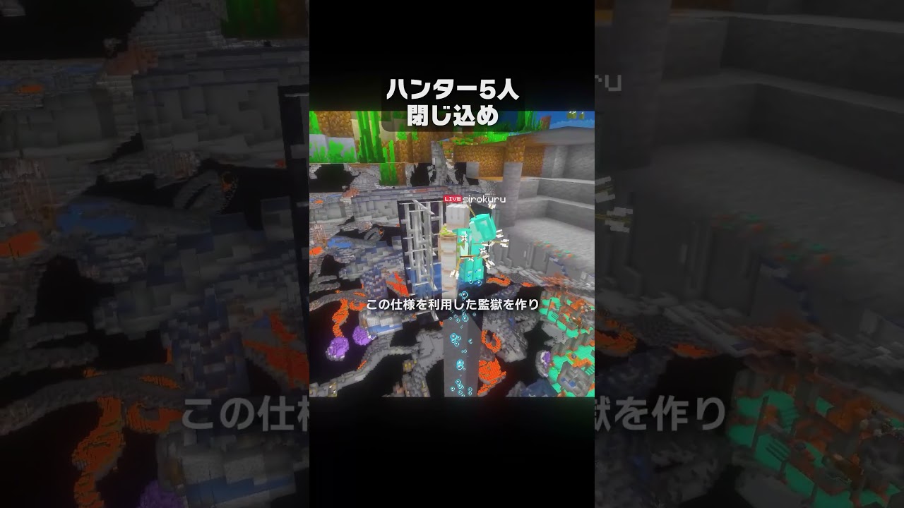 ハンター用牢獄トラップ... 【マイクラ豆知識 解説 裏技】
