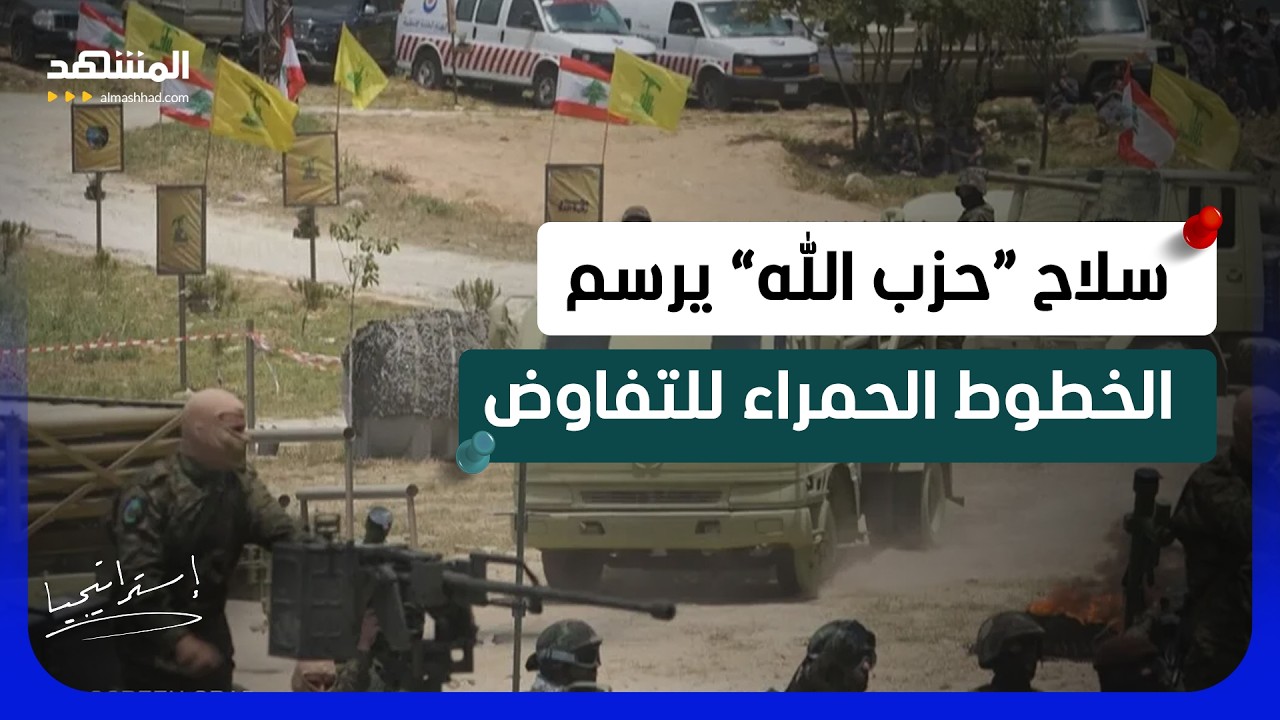 رسائل بالنار وتسريبات خلف الكواليس.. ماذا يجري فعلاً بين إسرائيل ولبنان؟ - اس?