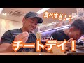 大会前ラストの本気チートデイに密着!