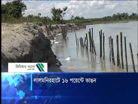 লালমনিরহাটে ১৬ পয়েন্টে ভাঙন