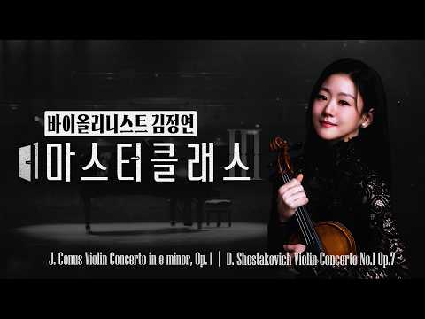 바이올리니스트 김정연