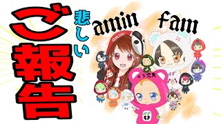 ご報告があります……